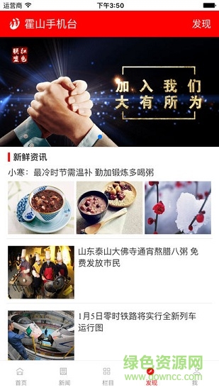 霍山手機(jī)臺 v4.1.0 安卓版 2