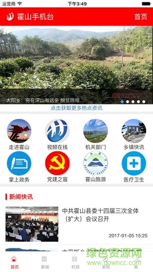 霍山手機(jī)臺安卓版下載