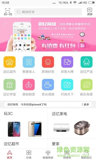 邁億商城 v1.7.7 安卓版 0