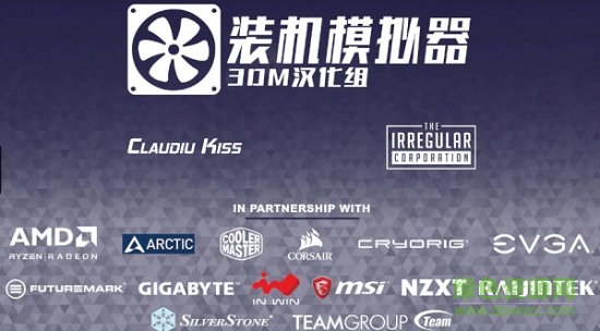 装机模拟器3DM汉化补丁 装机模拟器3DM补丁