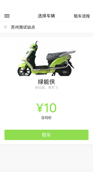 e鋰租車 v1.2.19 安卓版 0