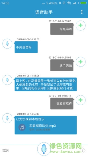 小奕語(yǔ)音助手 v4.0.9 安卓版 1