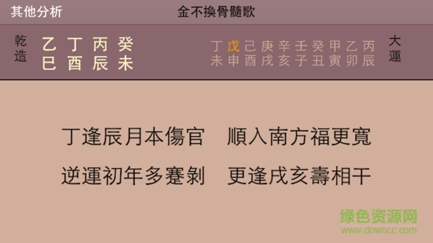 一言命理八字安卓版 v1.0 免費版 1