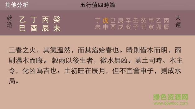一言命理app