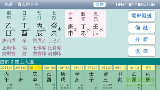 一言命理八字安卓版 v1.0 免費版 3