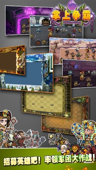 最新掌上爭(zhēng)霸手機(jī)版 v1.8 安卓版 1