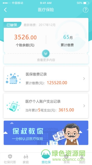 家+社保 v1.0.0 安卓版 1