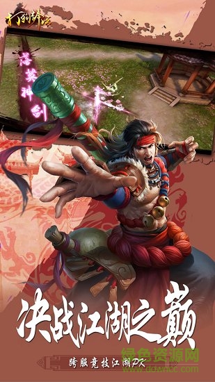 打狗棒法手游公測版 v1.1 安卓版 3