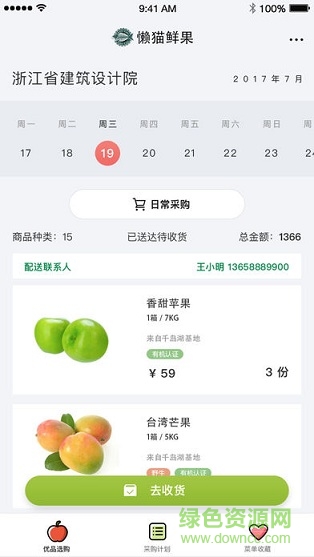 懶貓鮮果 v1.0 安卓版 1