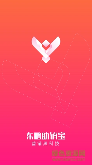 东鹏助销宝 v2.0.2 安卓版3
