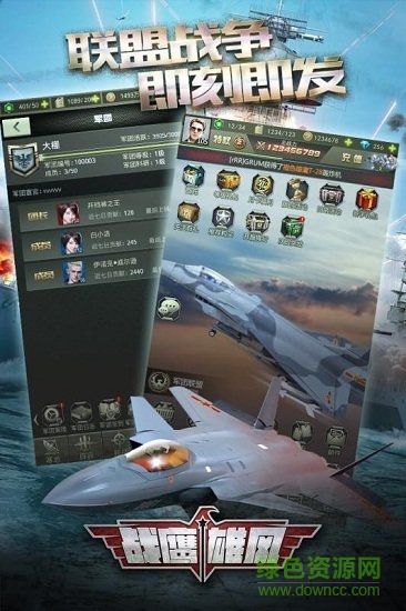 戰(zhàn)鷹雄風bt版 v3.8.3 安卓版 3