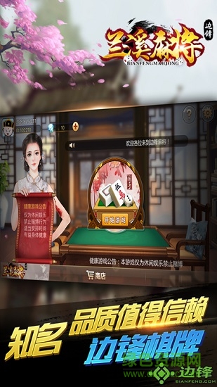 邊鋒蘭溪麻將 邊鋒蘭溪麻將手機版