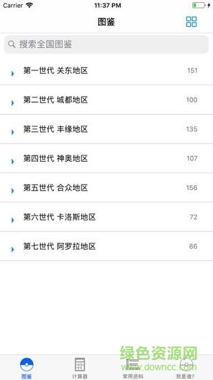 精靈寶可夢(mèng)計(jì)算器(破殼萌計(jì)算器安卓版) v1.0 安卓版 0