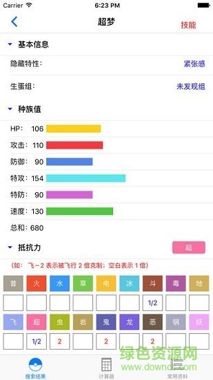 口袋妖怪計(jì)算器安卓 口袋妖怪個(gè)體計(jì)算公式