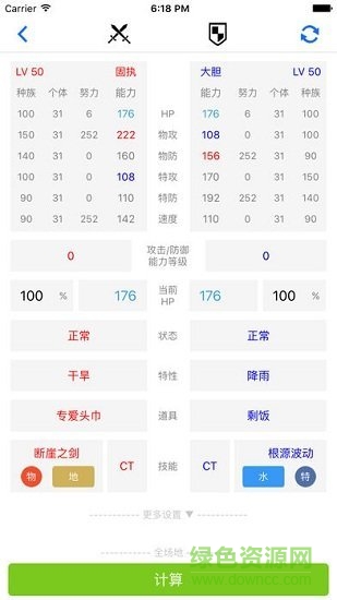 精靈寶可夢(mèng)計(jì)算器(破殼萌計(jì)算器安卓版) v1.0 安卓版 3