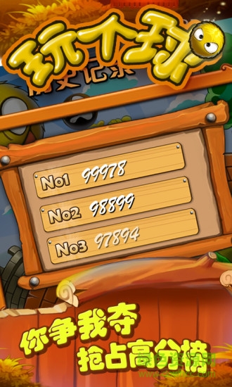 4399玩?zhèn)€球手游版 v1.0 安卓版 0