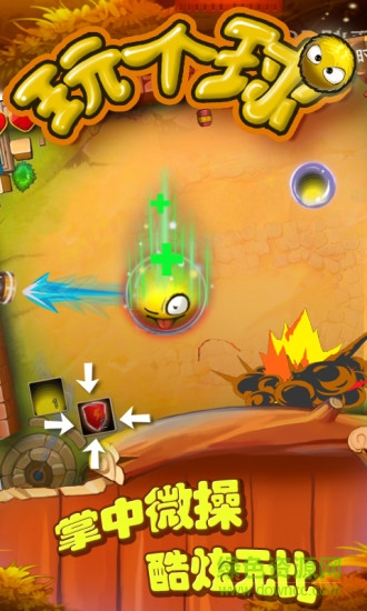 4399玩?zhèn)€球手游版 v1.0 安卓版 3