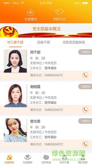 我的e農(nóng)寶 v1.0.0 安卓版 0