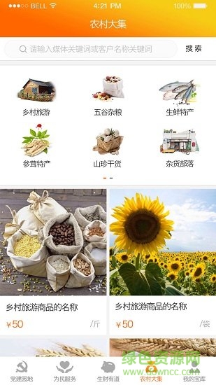 我的e農(nóng)寶 v1.0.0 安卓版 1