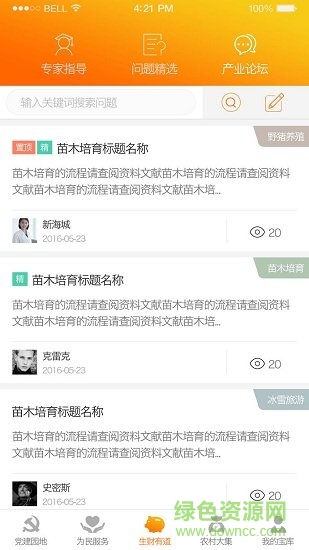 我的e農(nóng)寶 v1.0.0 安卓版 2