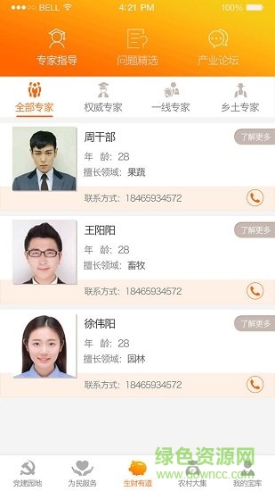 我的e農(nóng)寶app 我的e農(nóng)寶