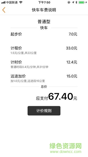昆明滇約出行ios版 滇約出行蘋果官方