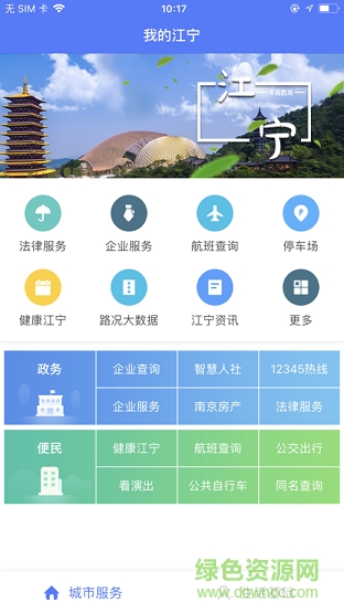 我的江寧手機(jī)app v 2.2 官方安卓版 0