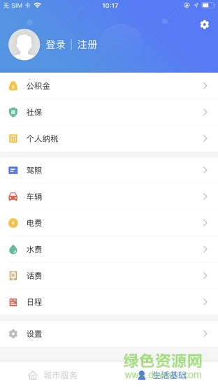 我的江寧手機(jī)app v 2.2 官方安卓版 1