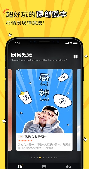 網易戲精h5手機版 v1.0 安卓版 0