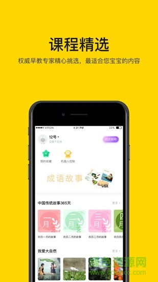智小宝机器人 v1.0.9 安卓版2