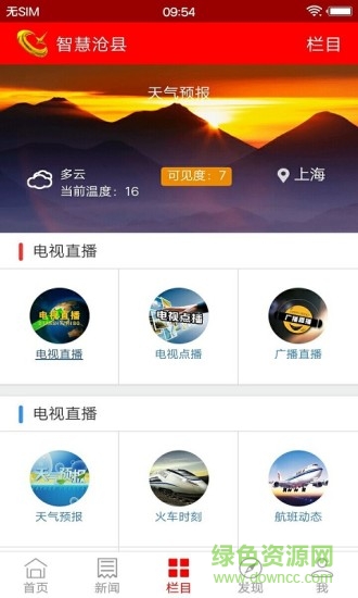 智慧滄縣 v4.1.0 安卓版 0
