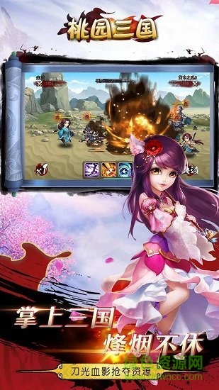 桃園三國九游版 v1.6.31 安卓版 3
