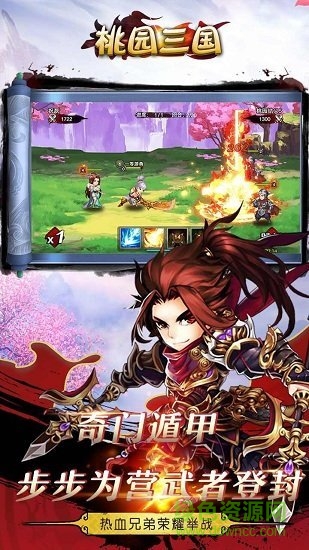 桃園三國九游版 v1.6.31 安卓版 0