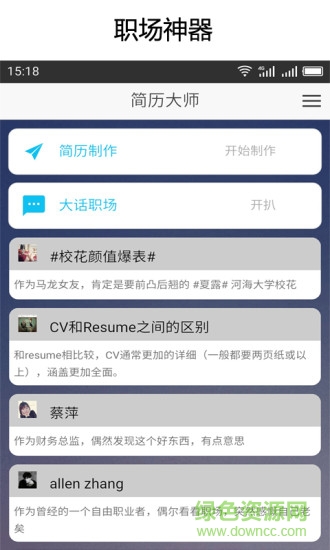 電子模板簡(jiǎn)歷大師2