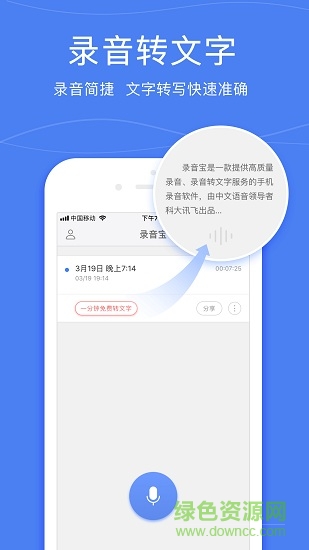 錄音寶無(wú)收費(fèi)apk v3.0.1401 安卓版 0