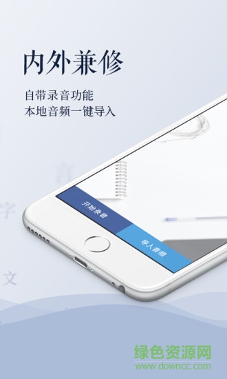 訊飛聽見內(nèi)購正式版吾愛 v2.0.1679 安卓無限試用版 0