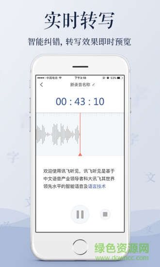 訊飛聽見內(nèi)購正式版吾愛 v2.0.1679 安卓無限試用版 2