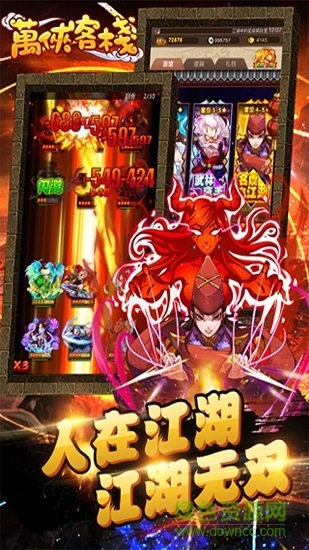 萬俠客棧無限金幣版(萬俠客棧) v1.0.0 安卓版 3