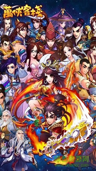 萬俠客棧破解版