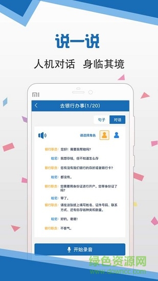 語言扶貧普通話app v1.0.1012 安卓版 3