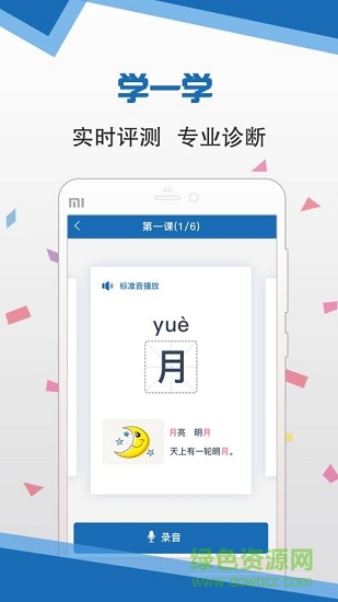語言扶貧普通話app v1.0.1012 安卓版 1