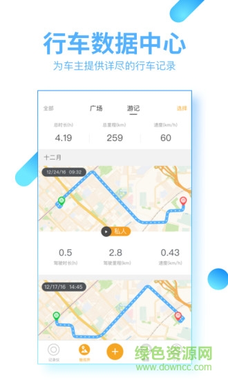 魅航行车记录仪手机版 v1.0 安卓版1