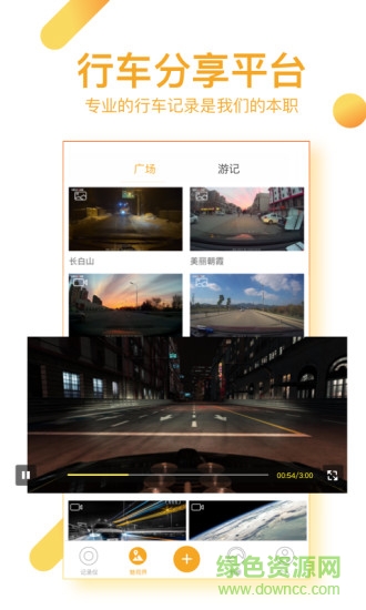 魅航行车记录仪手机版 v1.0 安卓版2