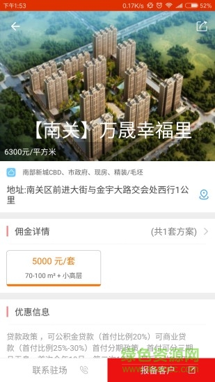 帶客通機(jī)構(gòu)經(jīng)紀(jì)人app v3.10.0 官方最新版 1
