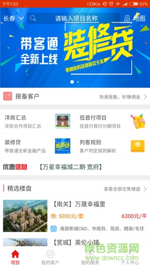 帶客通機(jī)構(gòu)經(jīng)紀(jì)人app v3.10.0 官方最新版 0