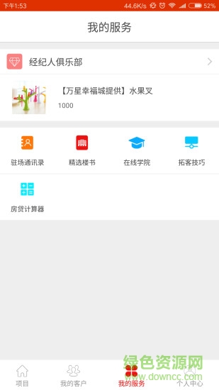 帶客通機(jī)構(gòu)經(jīng)紀(jì)人app v3.10.0 官方最新版 3