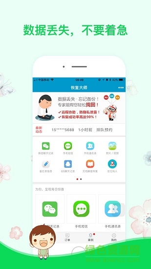 蘋(píng)果恢復(fù)大師