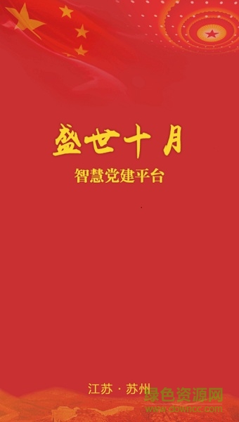 盛世十月機關 v2.3.3 安卓版 0