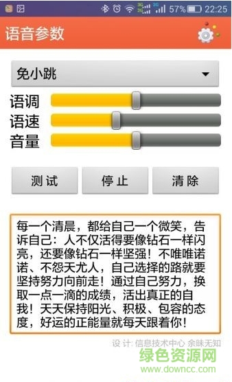 語音悅讀3app v3.1.3 安卓版 1