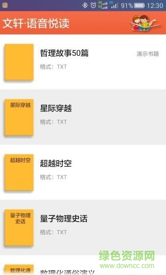 語音悅讀3.1.3手機版